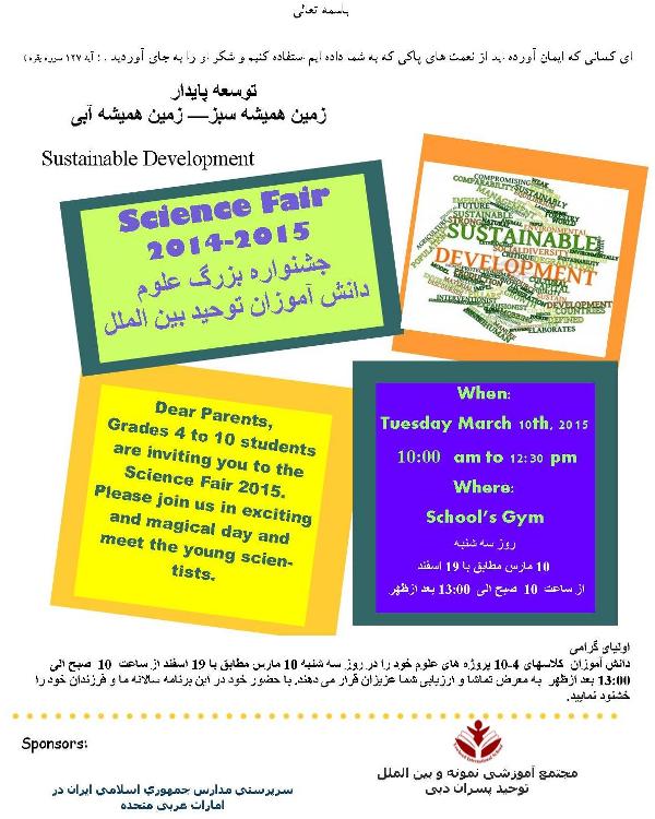 science fair invitation parents